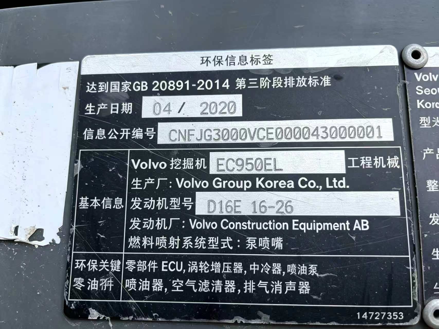 2020年 沃尔沃 950 二手挖掘机