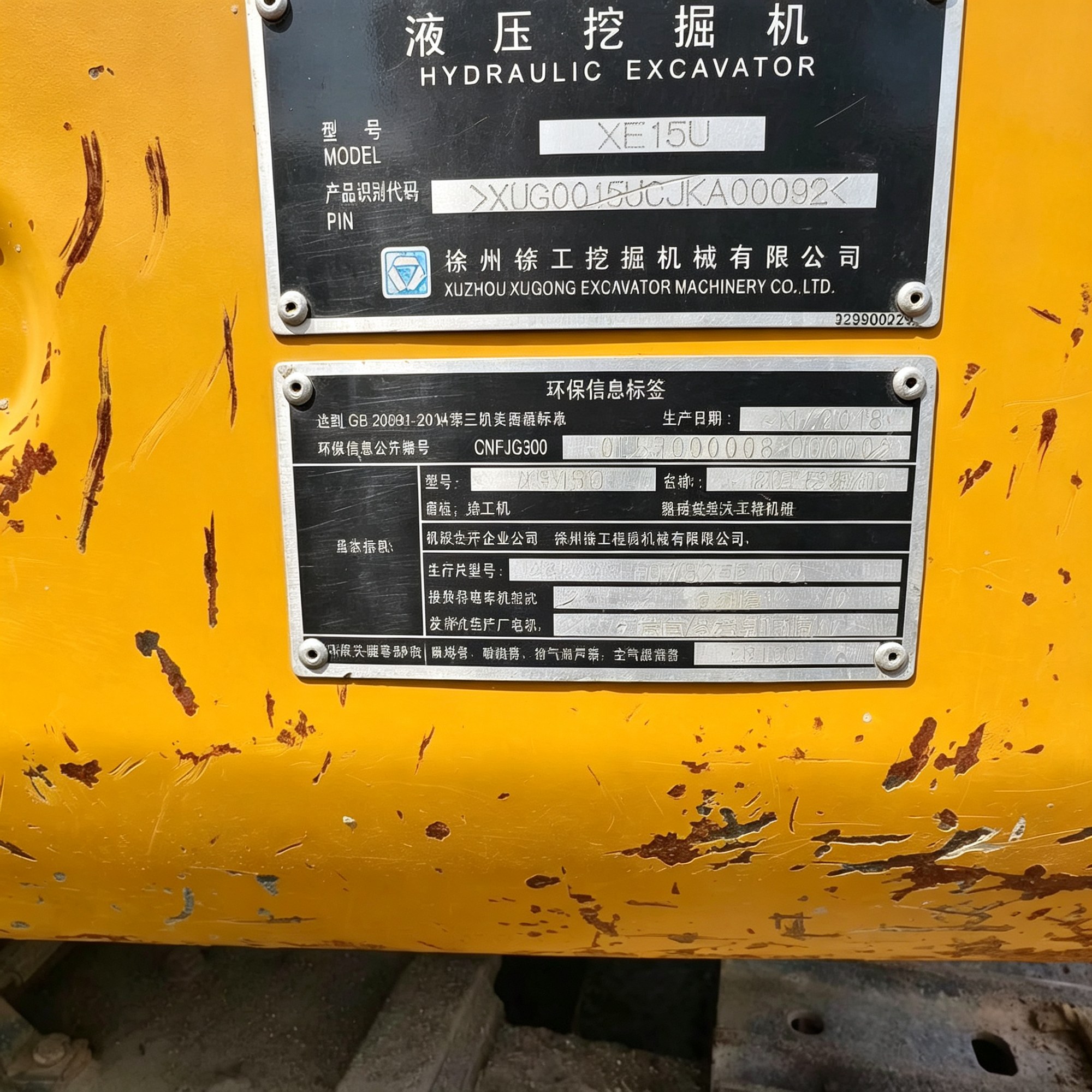 2019年 徐工 15 二手挖掘机