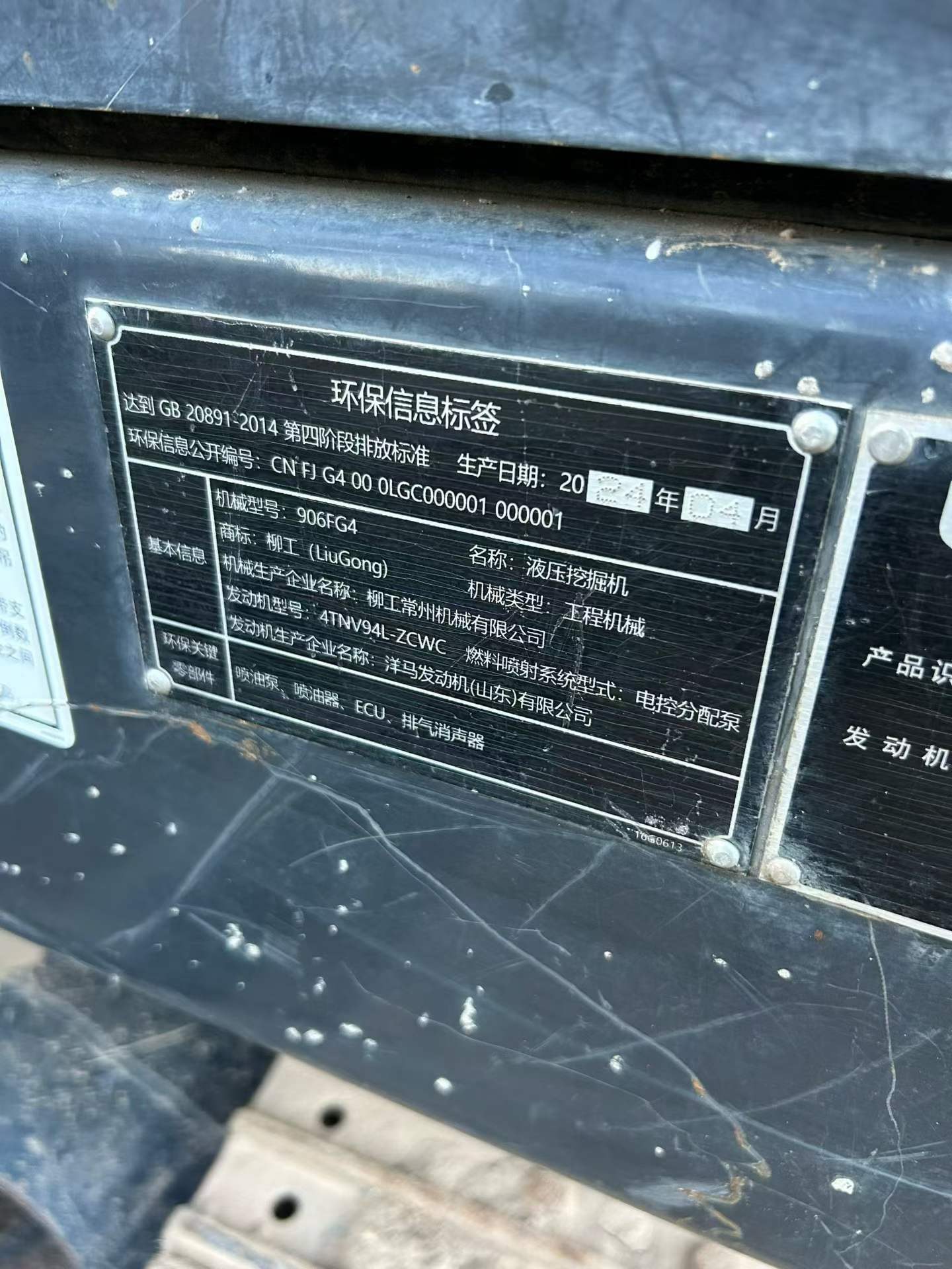 2024年 柳工 906F 二手挖掘机