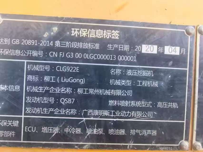 2020年 柳工 922 二手挖掘机