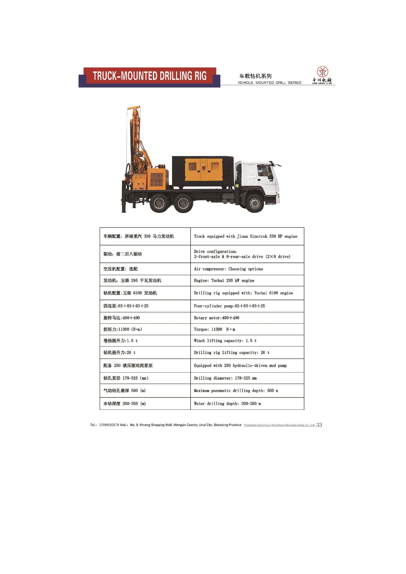 Qianchuan Truck-mounted Water Well Drilling Rig