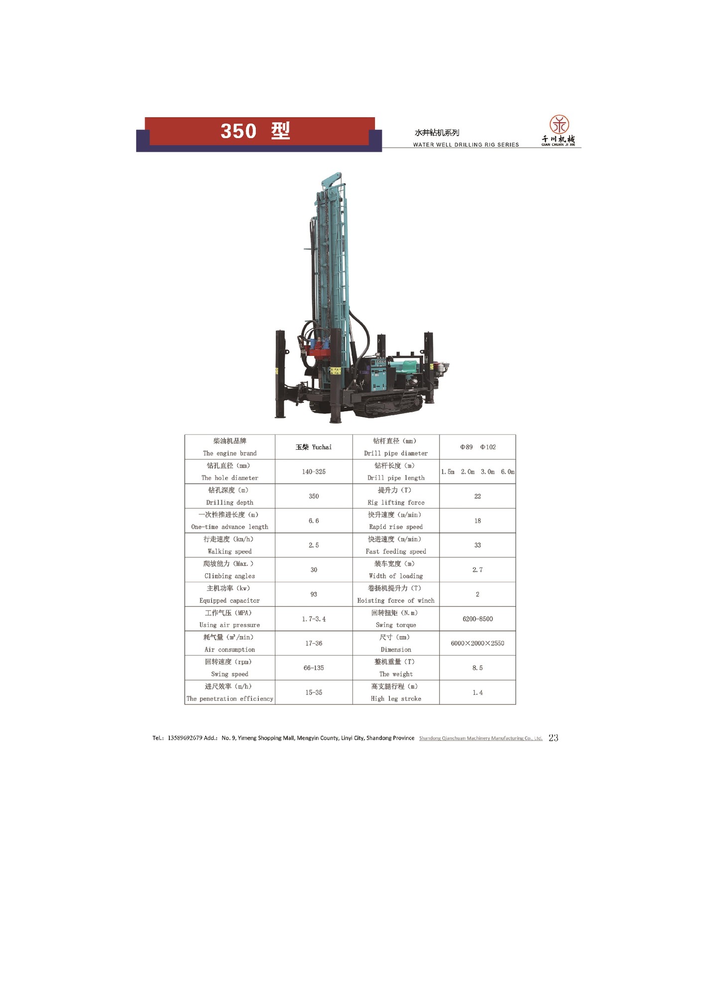 Rig Pengeboran Sumur Air Crawler Model Qianchuan 350