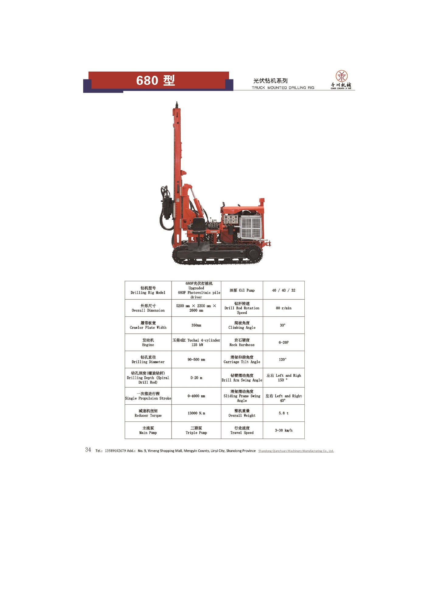 Rig Pengeboran Sumur Air Crawler Model Qianchuan 680