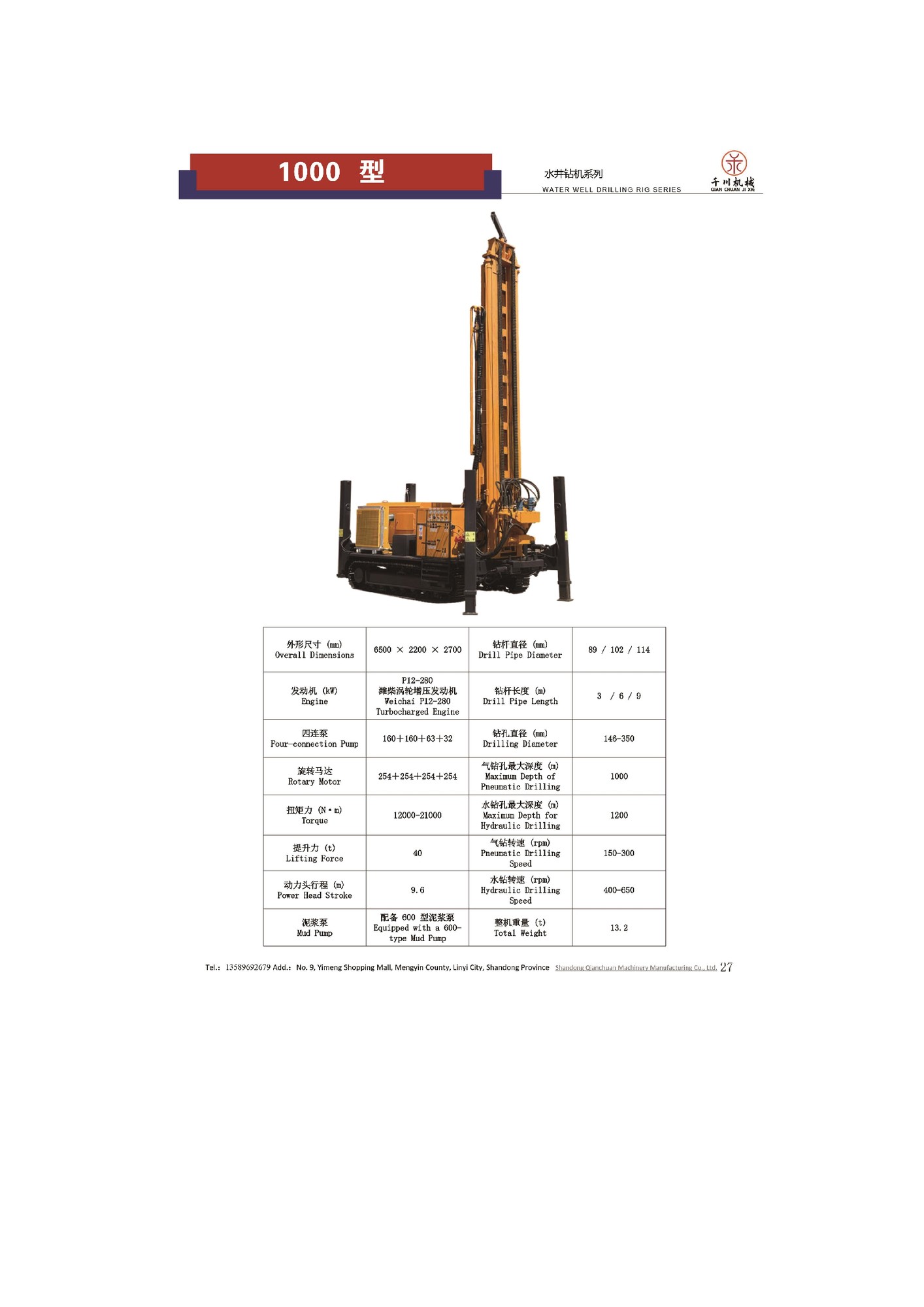 Rig Pengeboran Sumur Air Crawler Model 1000 Qianchuan