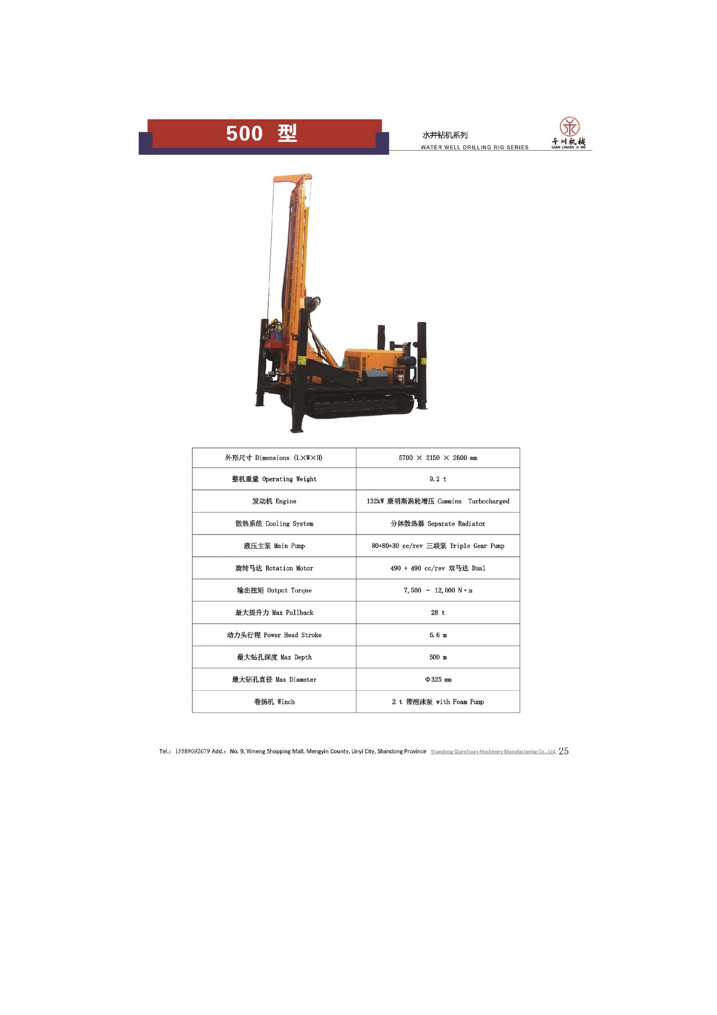 Qianchuan Model 500 Crawler Water Well Drilling Rig