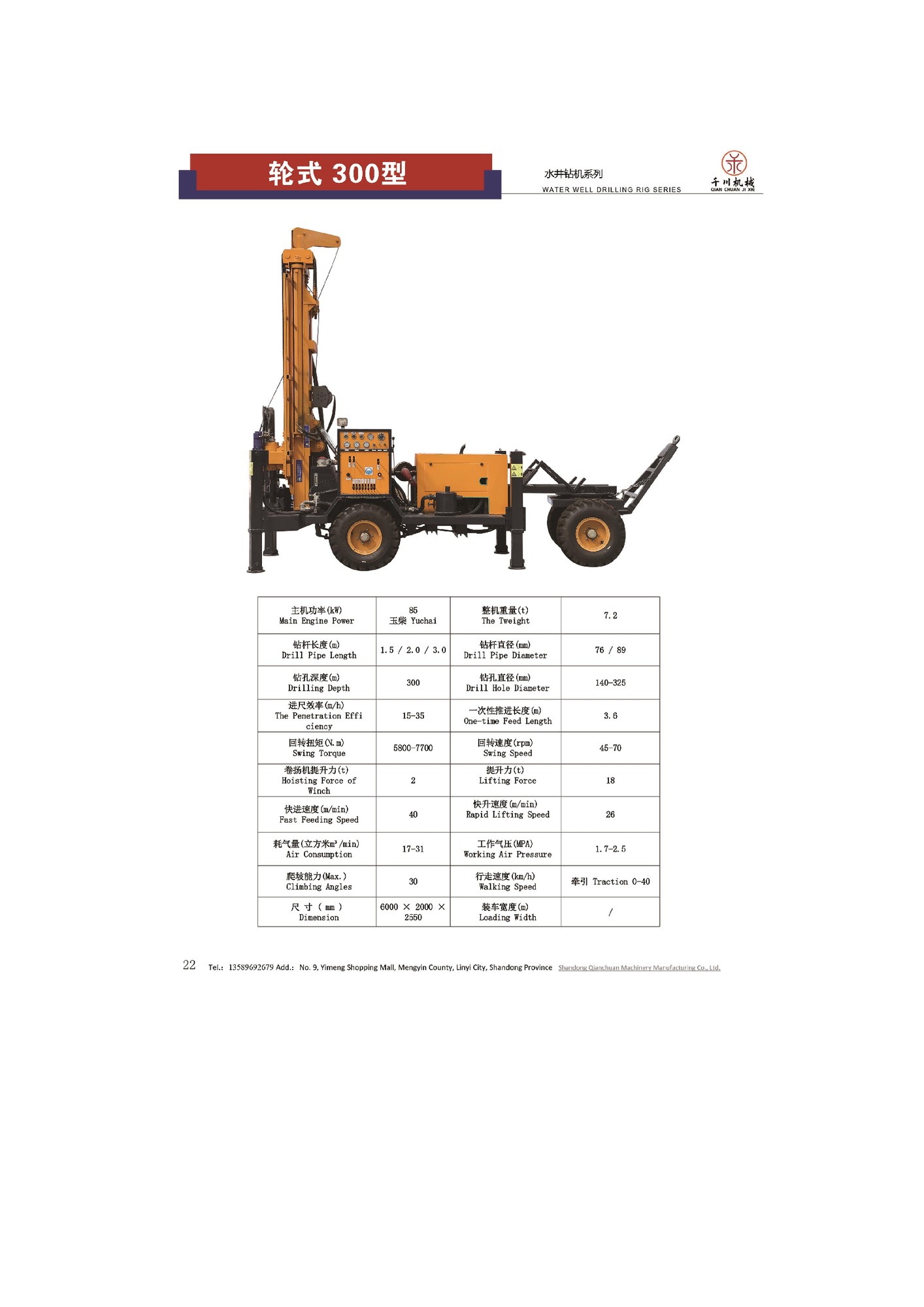 Rig Pengeboran Sumur Air Beroda Qianchuan Model 300