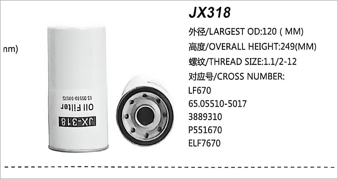 旋装式机油滤清器 JX318