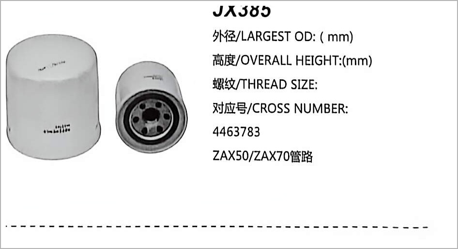 液压油滤芯 JX385