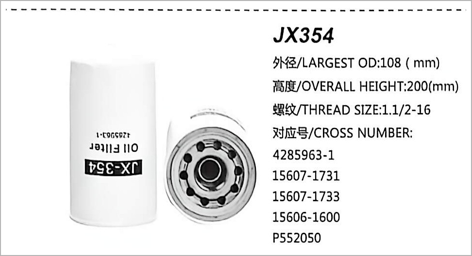 旋装式机油滤清器 JX354