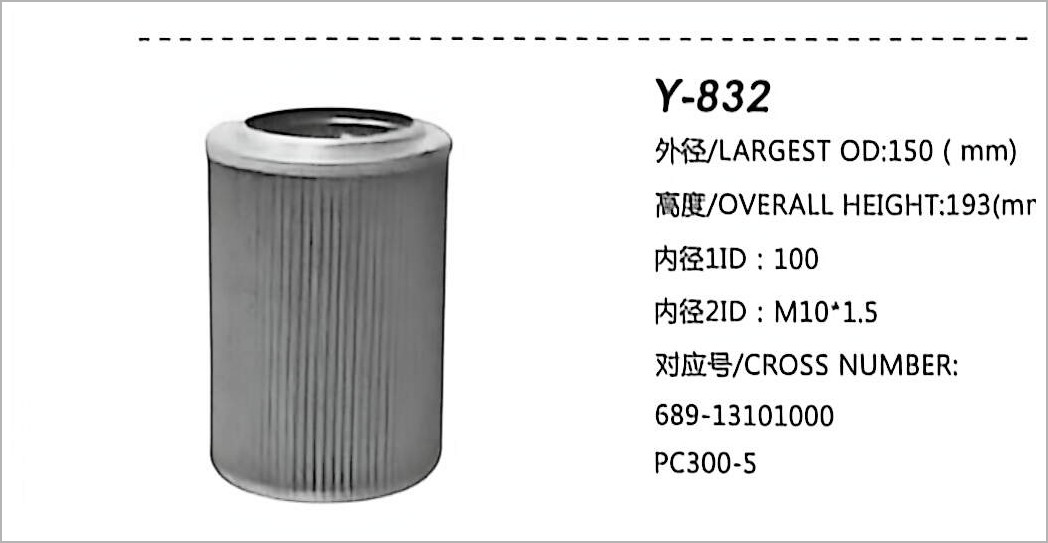 液压油滤芯 Y-832