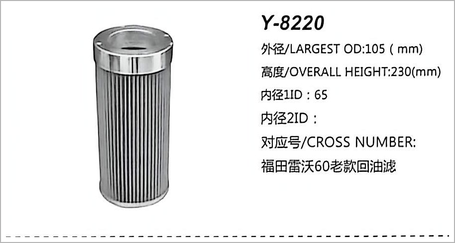 Hydraulic Oil Filter Y-8220