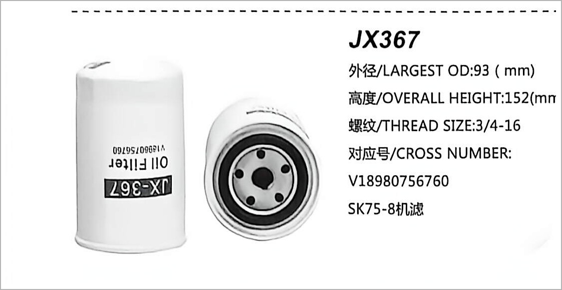 فلتر زيت لولبي JX367