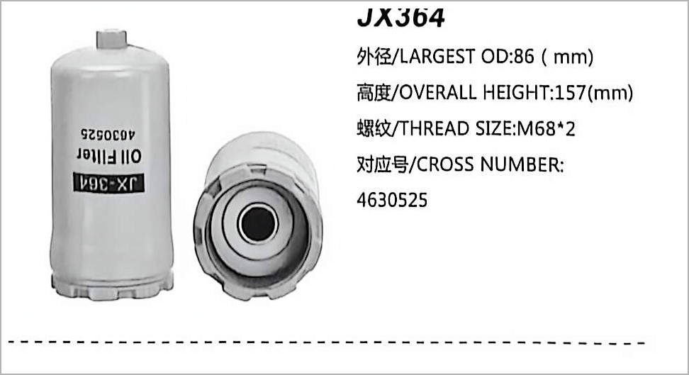 旋装式机油滤清器 JX364