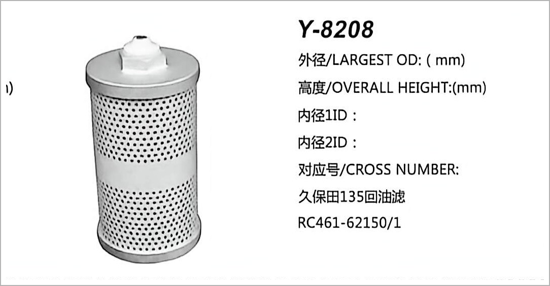 液压油滤芯 Y-8208