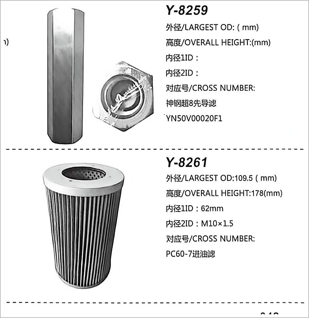 فلتر الزيت الهيدروليكي Y-8259