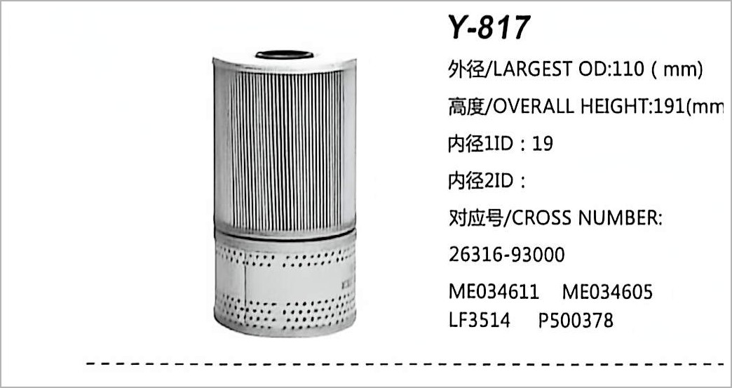 液压油滤芯 Y-817