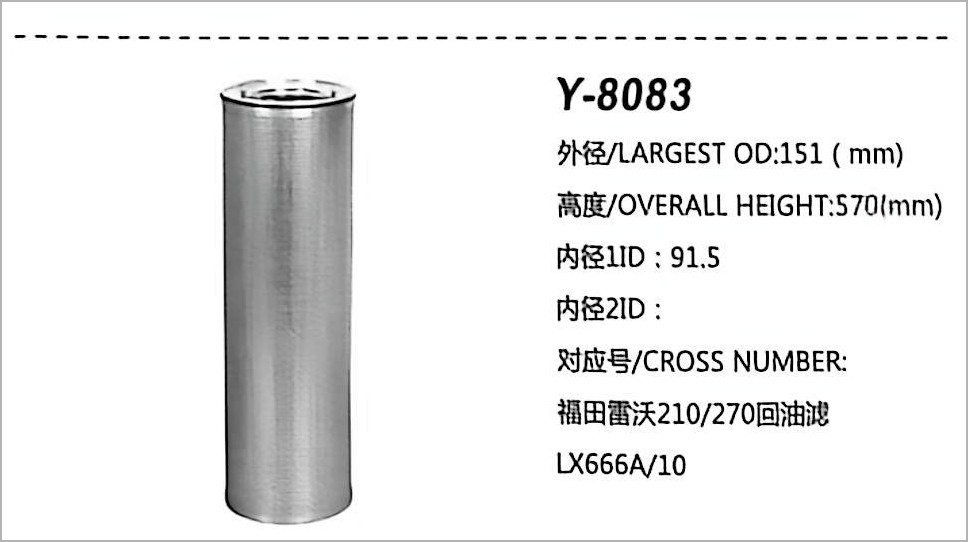 液压油滤芯 Y-8083
