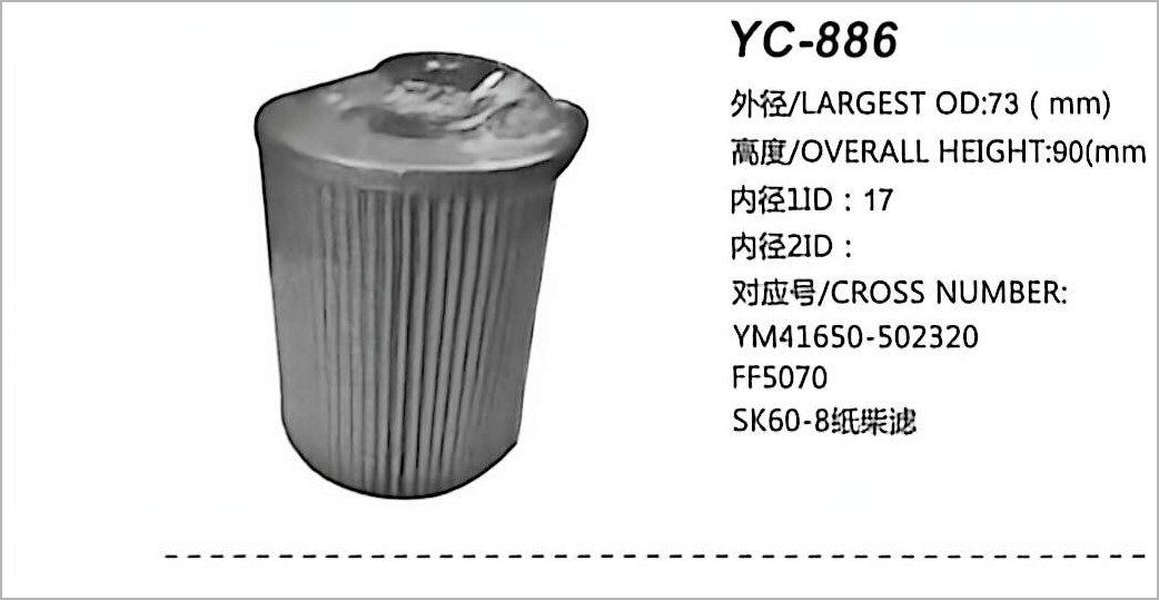 فلتر وقود الديزل YC-886