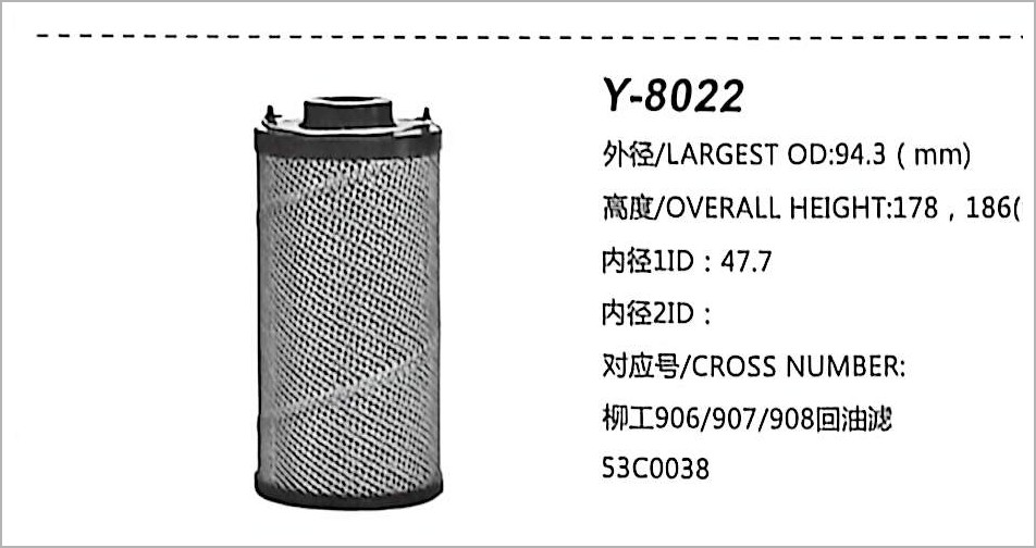 液压油滤芯 Y-8022