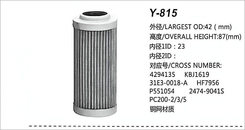 液压油滤芯 Y-815