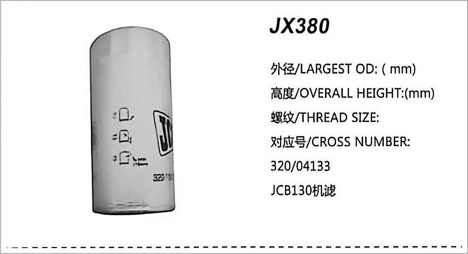 旋装式机油滤清器 JX380