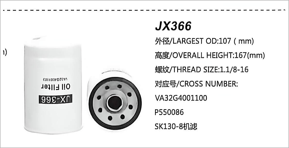 旋装式机油滤清器 JX366