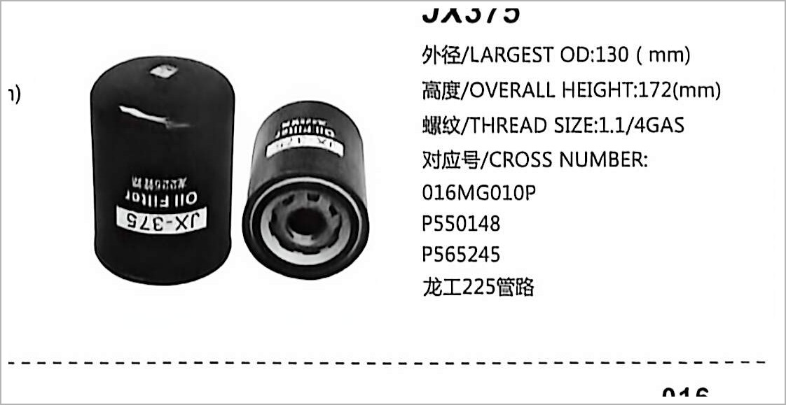 Spin-on Oil Filter JX375