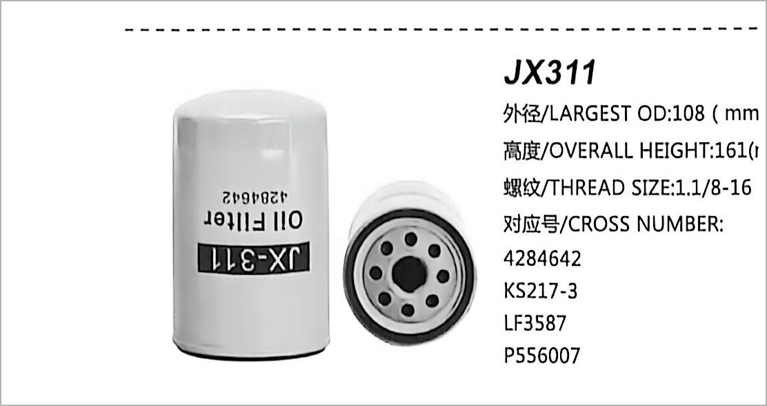 旋装式机油滤清器 JX311