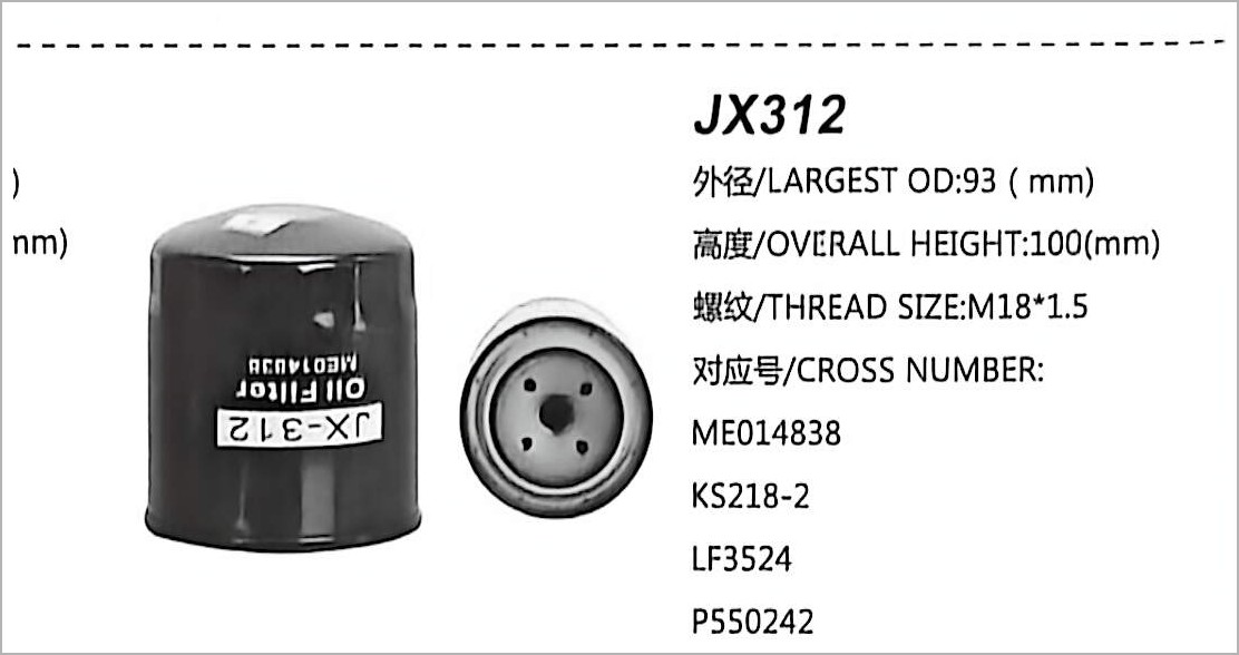 Spin-on Oil Filter JX312