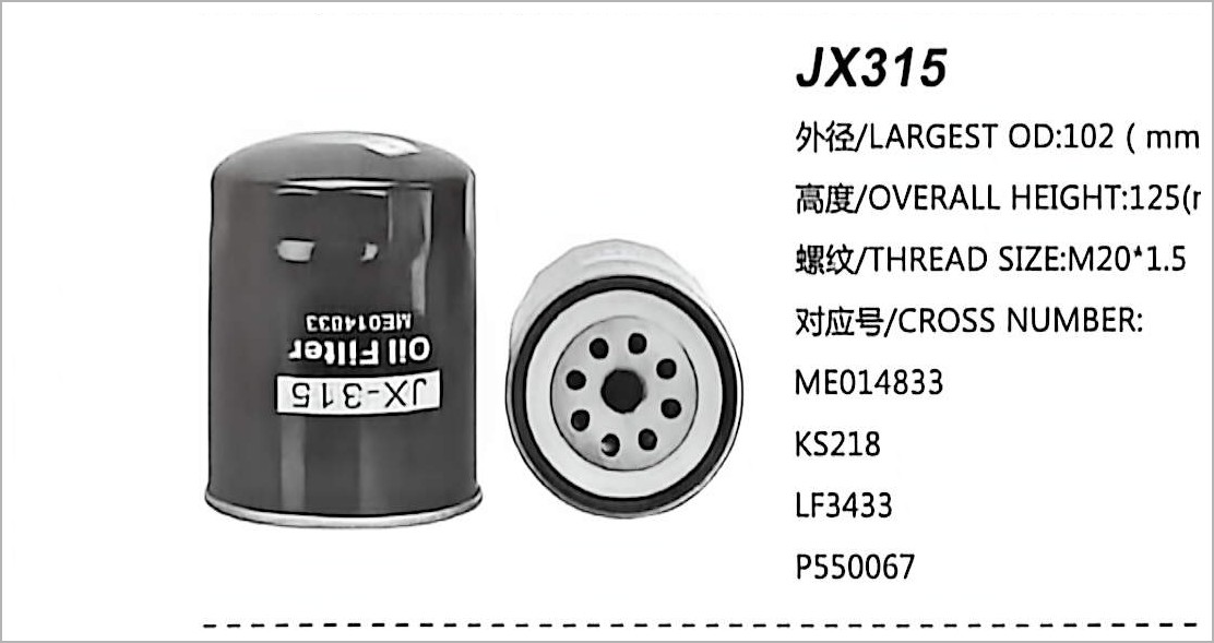 旋装式机油滤清器 JX315