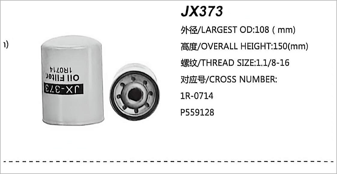 旋装式机油滤清器 JX373